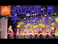 ハウステンボス歌劇団 チームシャイン 1月 Christmas of Love Revue Show~きらめく聖夜の輝き~HUISTENBOSCH @Fuutenchi #263