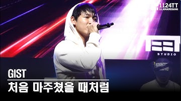 2025.08.31 처음 마주쳤을 때처럼  : GIST (Billboard Freeky Day)