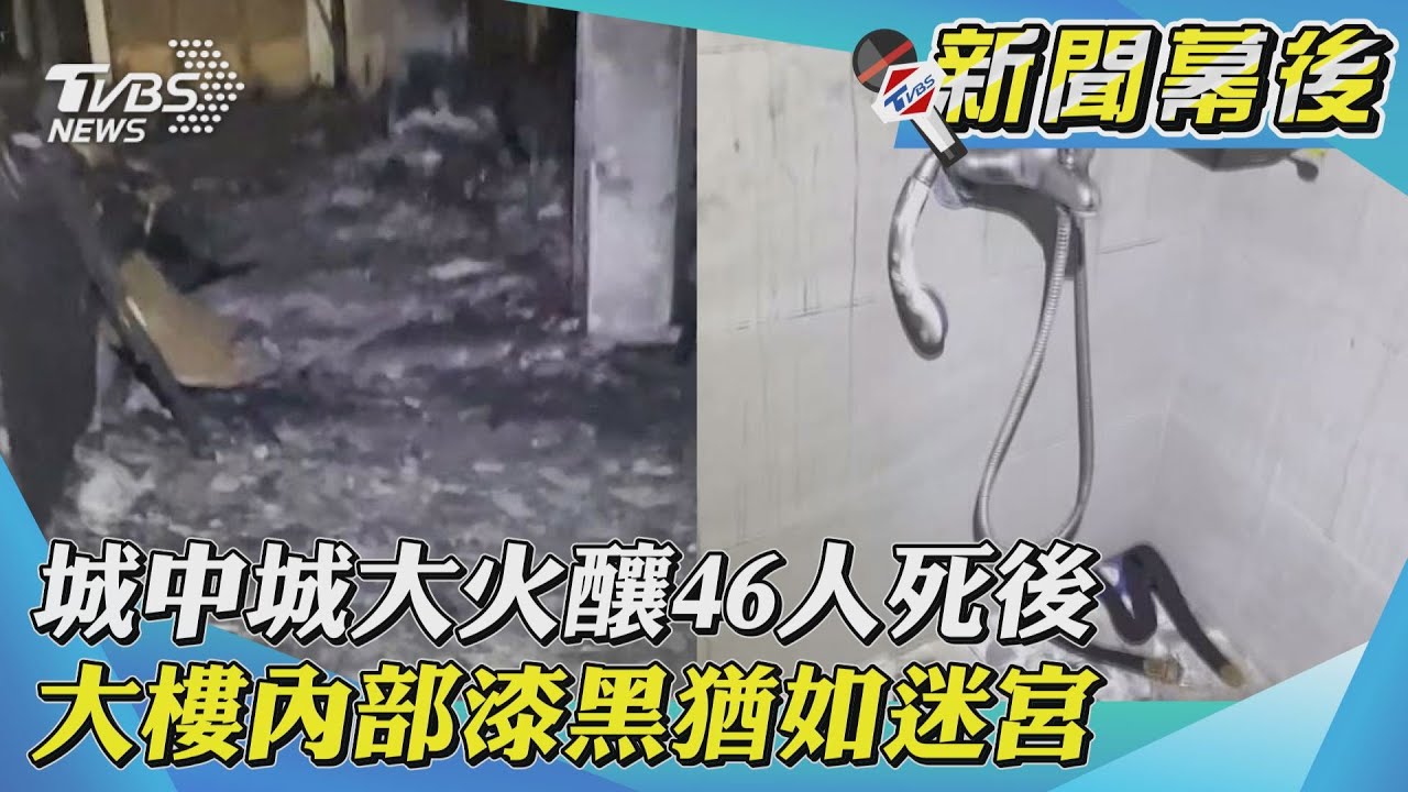 城中城大火釀46死 黃格格二審判殺人罪無期徒刑｜20230830 公視晚間新聞