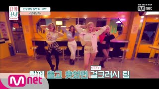 UHSN [2회] '실수는 No More!' ♬달라달라_걸크러시 팀 190530 EP.2