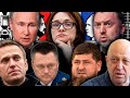 ИТОГИ 2023: ПУТИН, ПРИГОЖИН, КАДЫРОВ, НАБИУЛЛИНА - ВСЕ ТРЕНДЫ