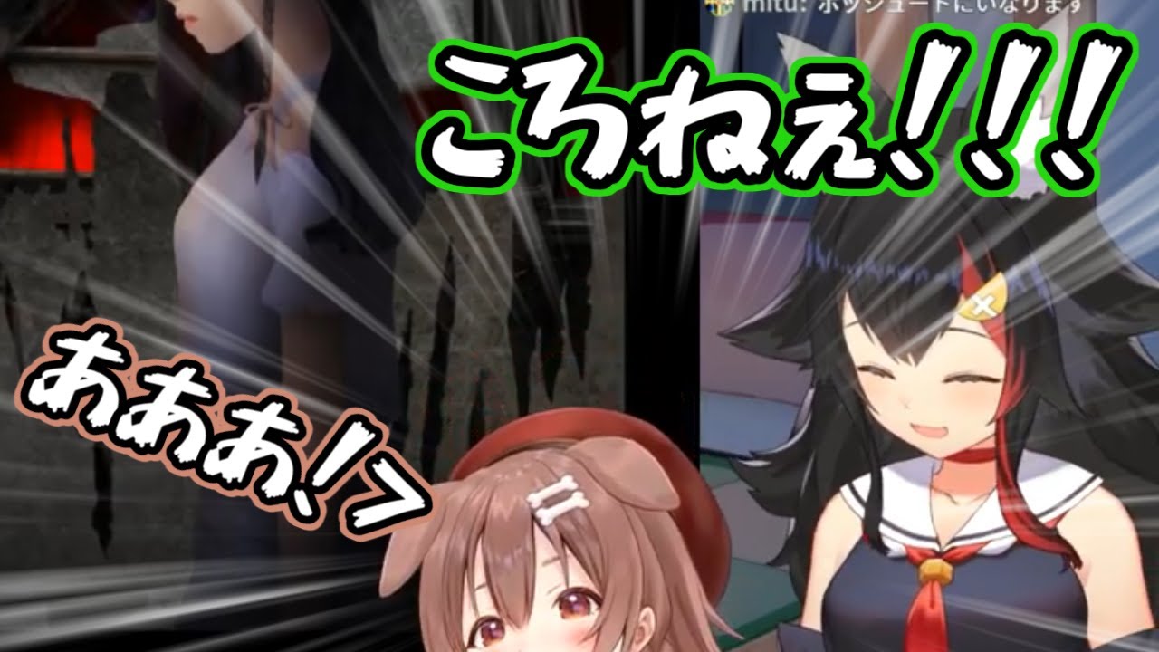 【ホロライブ切り抜き】相棒が急に居なくなって、一人取り残されたミオちゃん【大神ミオ/戌神ころね】