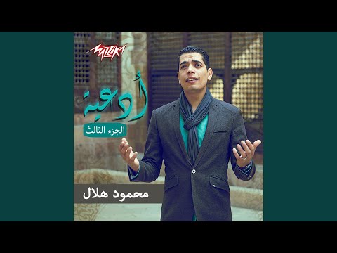 Allahoma Eateq Reqab Abaena Wa Omahatena Men Al Nar