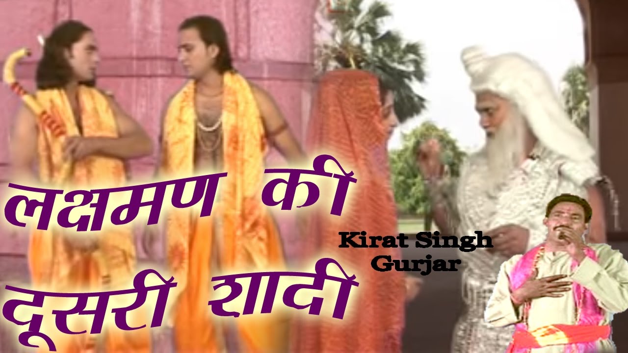 लक्षमण की दूसरी शादी || Lakshman Ki Dusri Shaadi || Latest Dehati Kisse 2017
