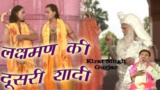 लक्षमण की दूसरी शादी || Lakshman Ki Dusri Shaadi || Latest Dehati Kisse 2017