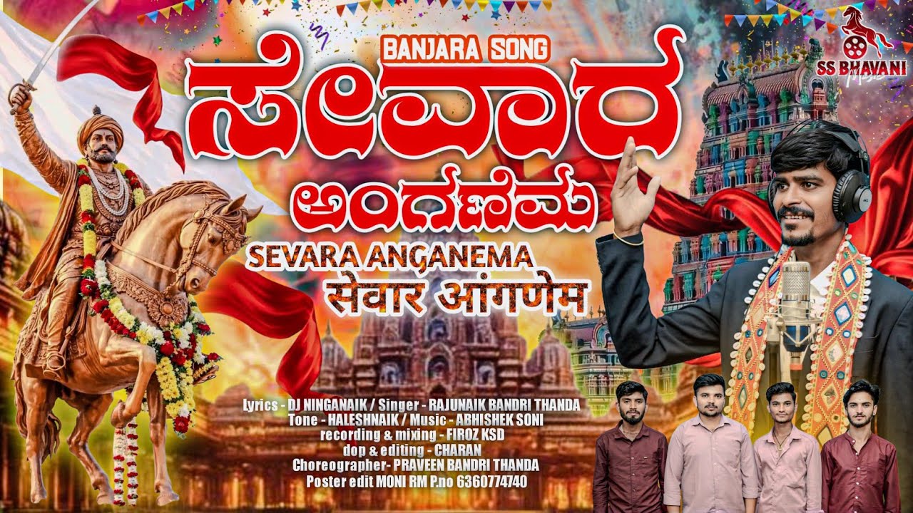 SEVARA ANGANEMA | SEVALAL SONG | RAJUNAIK BANDRI THANDA | DJ NINGANAIK |HALESHNAIK |SSBHAVANI MUSIC 