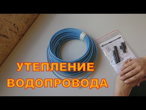 Как утеплить наружный водопровод над землей