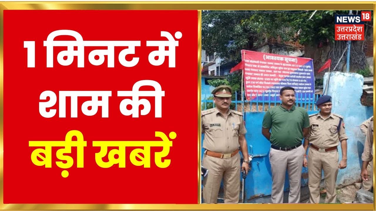 Khabar 1 Minute Aaj Ki Taaja Khabarein Top Headlines Speed News