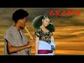 Melaku Nigus Raya Rayuma መላኩ ንጉስ ራያ ራዩማ New Ethiopian Amharic Music 2025 Official Video Melaku Nigus Raya Rayuma መላኩ ንጉስ ራያ ራዩማ New Ethiopian Amharic Music 2025 Official Video