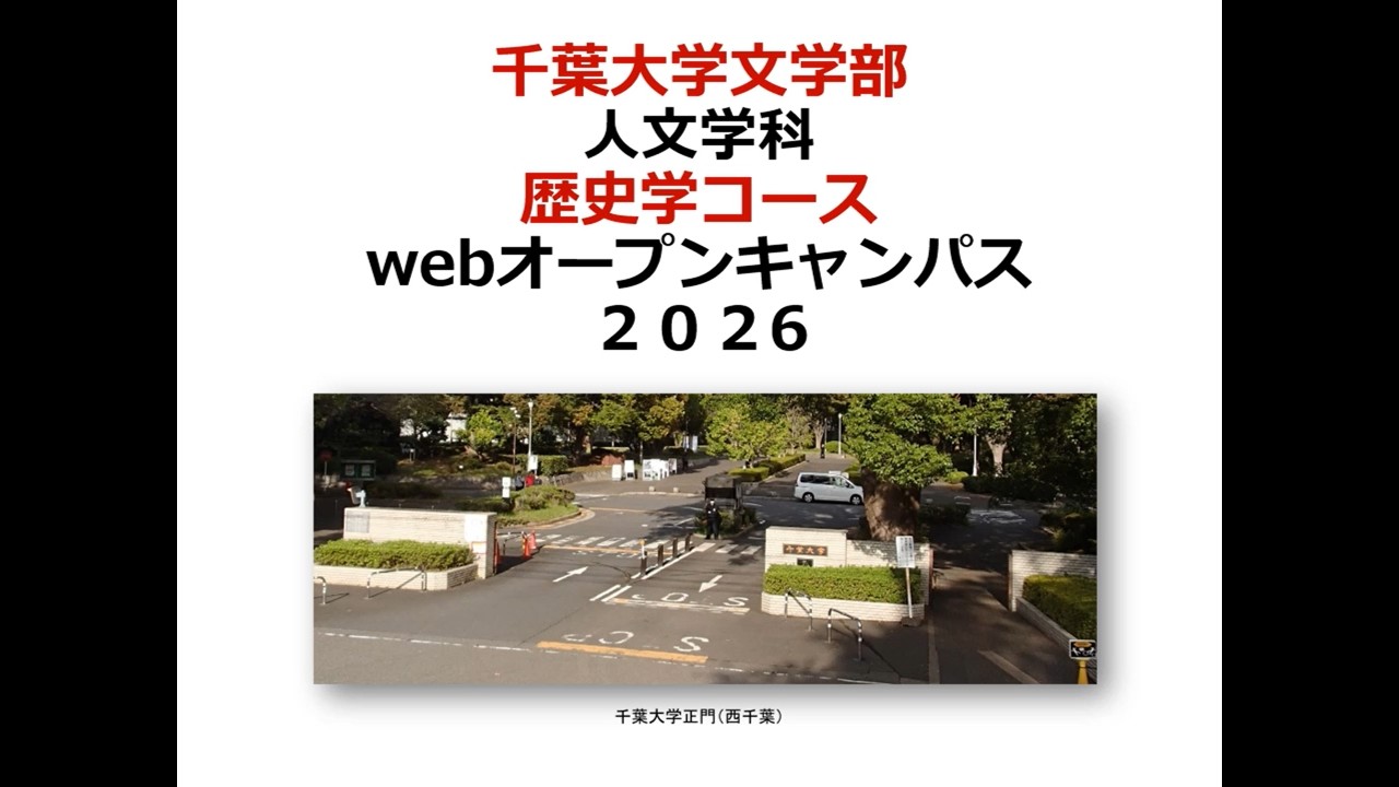 オープン キャンパス 千葉 大学