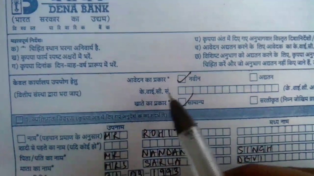 KVC form filling of Dena Bank in Hindi very simplified