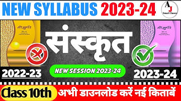Class 10th Sanskrit New syllabus 2023-24 |Class 10th Sanskrit new syllabus 2024 #ncert #ncertscience