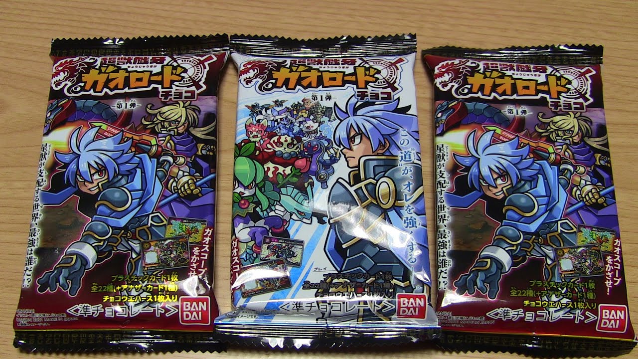 超獣戯牙ガオロード 第1弾 3パック開封！ - YouTube