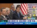 美國與中國官員會議