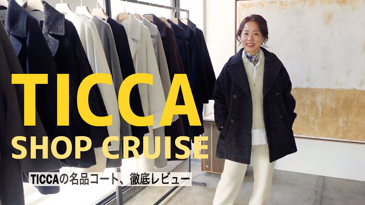 【50代コート】大人のお悩み解決する、TICCAの名品コート徹底レビュー！