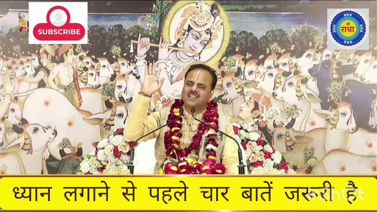 ध्यान लगाने से पहले चार बातें जरूरी है जानना सोनिया अद्भुत कथा पूज्य पाराशर जी महाराज