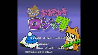 Ochan No Oekaki Logic - Super Nintendo Entertainment System - Intro Title Screen