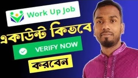 How to Verify Work up job Account 2023 || Work Up Job Account Verification Bangla