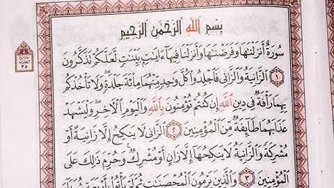 سورة النور  ماهر المعيقلي  Maher Almaikulai- Al Nur