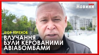 4 загиблих і 35 поранених. Ворог вдарив по виробничому підприємству Харкова - Терехов про деталі