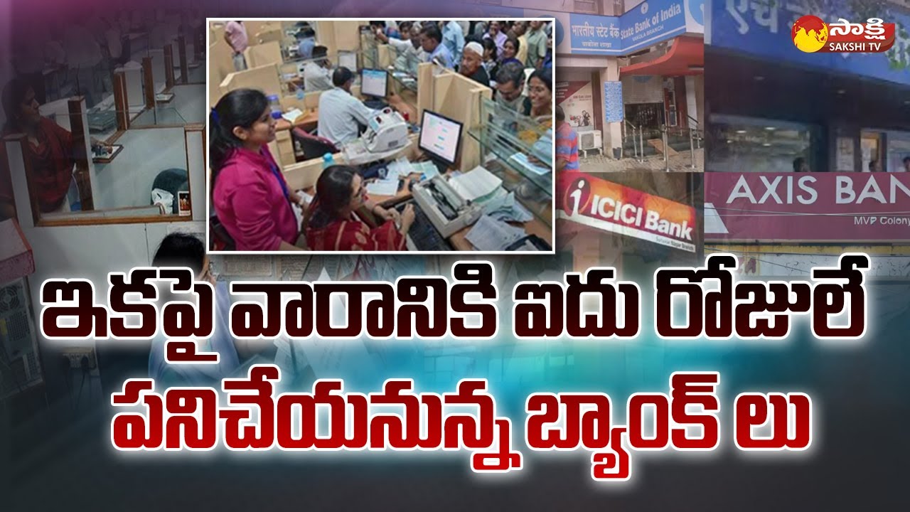 Bank Employees To Get Five Days Work Week Five Days Week In Banks bank-employees-to-get-five-days-work-week-five-days-week-in-banks