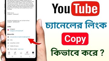 ইউটিউব এর লিঙ্ক কিভাবে কপি করে | Nijer youtube channel er link kivabe copy korbo