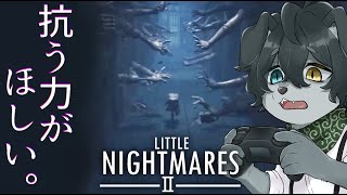 【リトルナイトメア2 】#3 やっぱりめちゃくちゃ怖かったリトナイ2ー初見プレイー