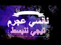Nancy Ajram Tegy Nenbeset كلمات نانسي عجرم تيجي ننبسط Nancy Ajram Tegy Nenbeset كلمات نانسي عجرم تيجي ننبسط