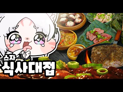 스자마을 요리 실제로 먹어봤습니다!! l 몬스터헌터 와일즈 현실 식사대접!! ( w.용형 )