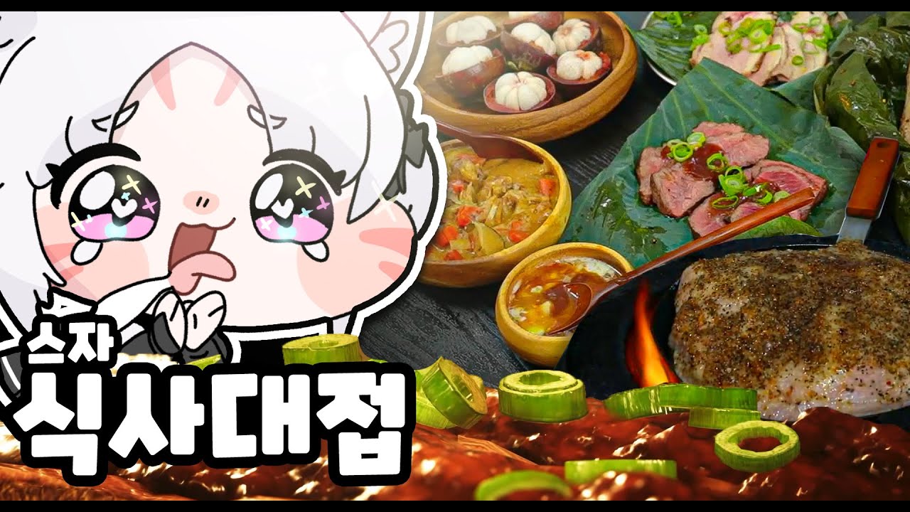 스자마을 요리 실제로 먹어봤습니다!!  l  몬스터헌터 와일즈 현실 식사대접!! ( w.용형 )