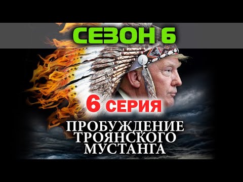 Сезон 6.Серия 6. Дональд Трамп проводит ночь в компании китаянки и казахского шпиона / #УГЛАНОВКИНО