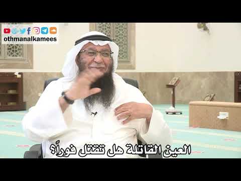 116 - العين القاتلة هل تقتل فوراً؟ - عثمان الخمس - بدر الفيلكاوي