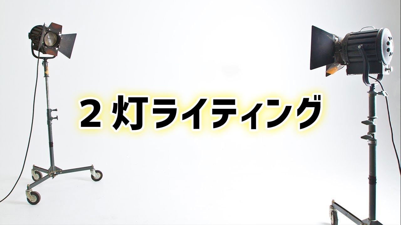 ２つのライトで動画をカンタンライトアップ Filmora動画講座 Youtube