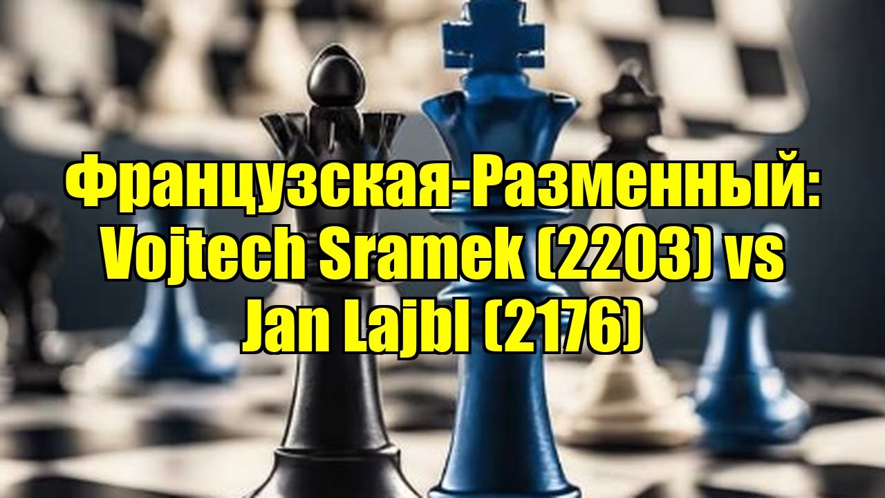 Французская-Разменный: Vojtech Sramek (2203) vs Jan Lajbl (2176)