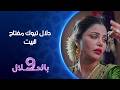 دلال تبوك مفتاح البيت 9 بالحلال