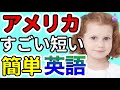 【 聞くだけで自然に身につく】ネイティブが使う簡単で、圧倒的に短い！英語の基本フレーズ|聞き流しリスニング|