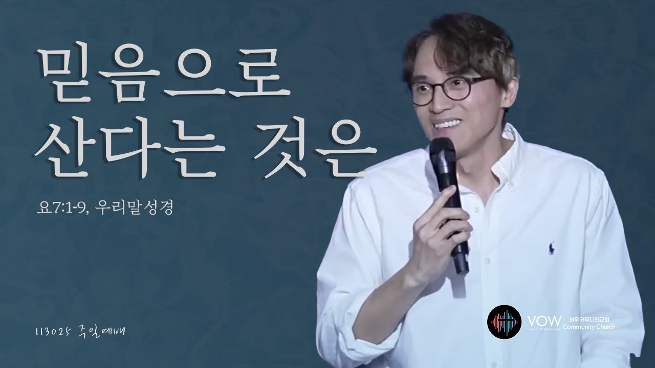 믿음으로 산다는 것은
