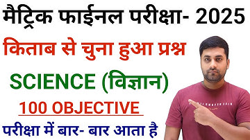 Science 10th Class Objective Question 2025 || Class 10th Vvi Objective Question 2025 || Vigyan