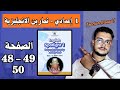 Spotlight 1 Activity Book Page 48 49 50 تمارين اللغة الانجليزية أولى اعدادي الصفحة 