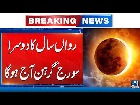 Breaking! Second Solar Eclipse of the Year to Occur Today - 24 News HD