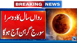 Breaking! Second Solar Eclipse of the Year to Occur Today - 24 News HD