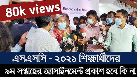 SSC Assignment 2021 9th Week || SSC 2021 assignment 9th week || Assignment SSC 2021