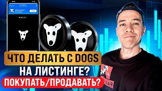 DOGs Что делать на листинге, стрельнет как not .