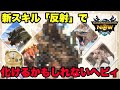 【モンハンNow】新スキル「反射」で化けるかもしれないヘビィボウガンがあるので紹介してみた！【ラヴリエ】