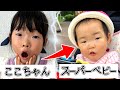If Koko Chan Turned Back Into A Super Baby ЁЯШВЁЯШВЁЯШВуАРSkitуАС If Koko Chan Turned Back Into A Super Baby ЁЯШВЁЯШВЁЯШВуАРSkitуАС