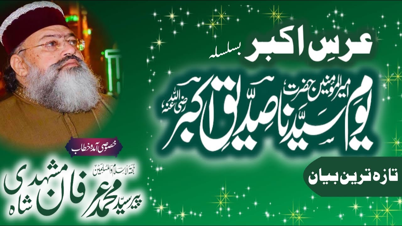 Shaan e Hazrat Abu Bakar Sadiq r.a Khitaab Hujatul Islam Peer Syed Irfan Shah Mashadi | 2024 Speech