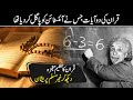 Verse of Quran Which Make Einstein Speechless - Miracles of Quran