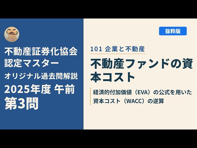 【K 】証券化マスター 不動産証券化マスター 2025年版 テキスト 不動産証券化マスター テキスト 学習ガイド 2025年度 - メルカリ