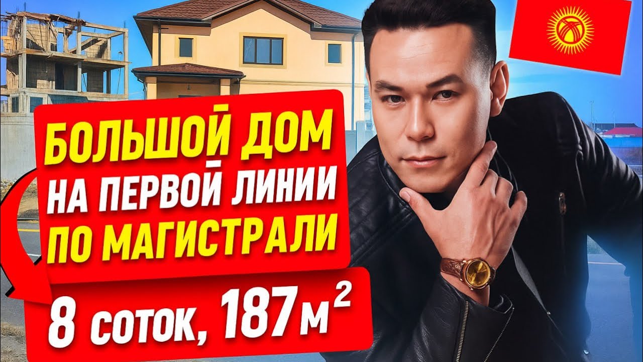 СРОЧНЫЙ БААДА СОНУН ЖЕР ҮЙ🤝