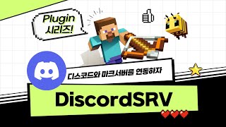 DiscordSRV